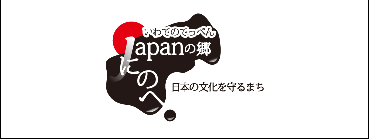 https://www.ninohe-kanko.com/